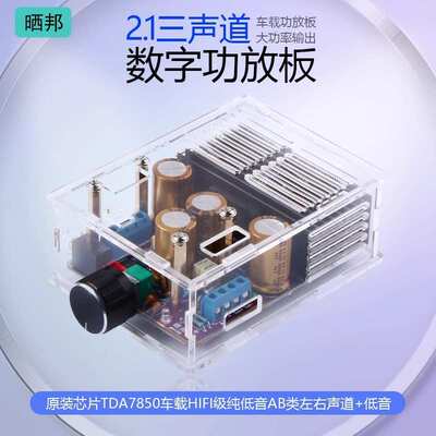 TDA7850大功率2.1三声道2*80W+120W数字功放板AB类低音功放模块