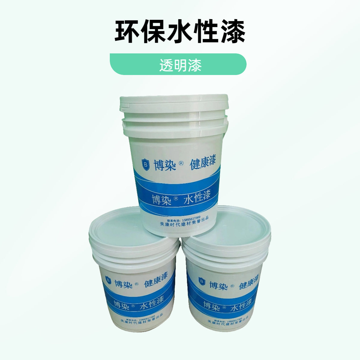 水性实木清漆清底清面漆木器漆环保无味家具漆旧翻新防水水性漆