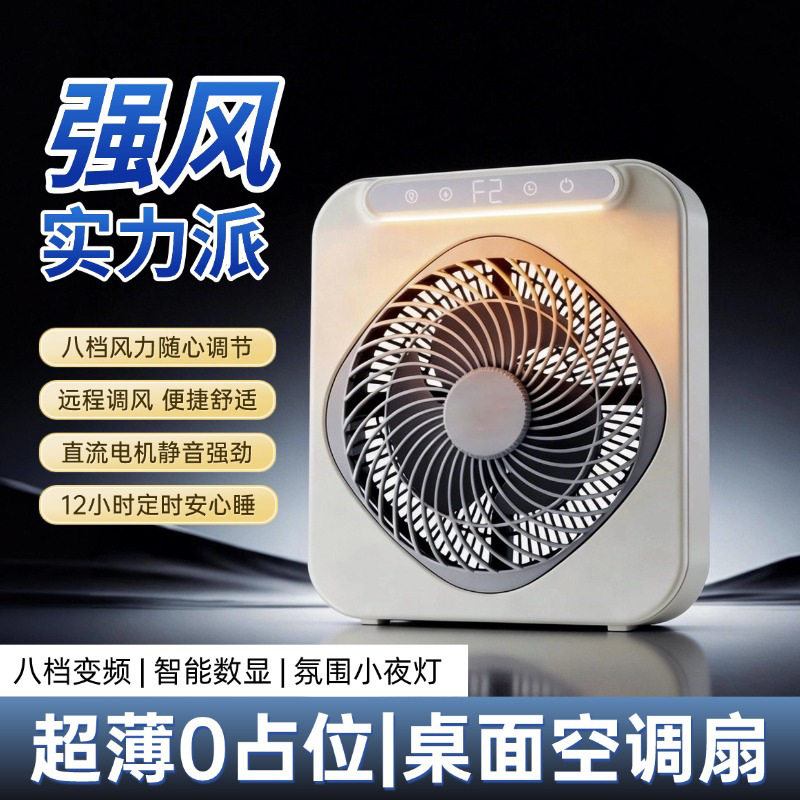 新款USB充电风扇学生宿舍床头办公室桌面台式小型大风力风扇静音