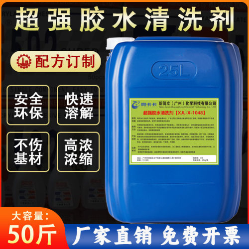 除胶剂去除粘胶双面胶不干胶ab广告树脂胶痕解胶剂去胶适用广告牌