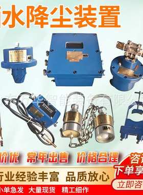 ZP127大巷喷雾洒水降尘装置 定时喷雾 煤矿井下自动洒水降尘装置