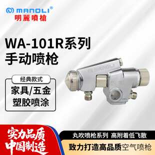 明丽WA-101R喷枪 家具木板瓦楞纸喷墨点打标记丸吹l圆形自动喷枪