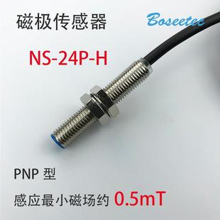 新款高灵敏度磁铁南北极检测识别传感器NS-24P-H电机马达组装中用