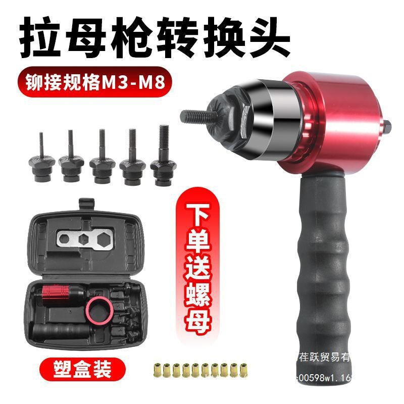 电动拉铆螺母枪头手动拉母转换头螺母枪配件气动压铆拉帽汽修工具
