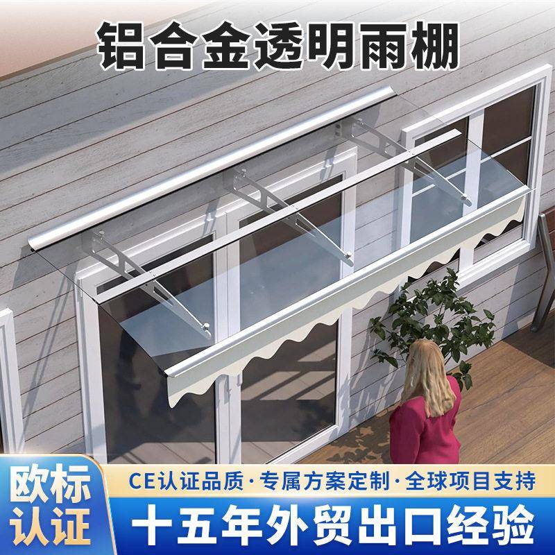 防风防雨铝合金透明雨棚别墅门窗遮阳棚户外实心PC板雨搭定制