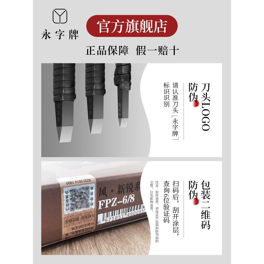 永子牌牌刻刀篆刻篆刻刀专业工具5mm风8钨钢平口印章6mm3