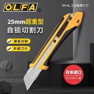 OLFA爱利华超重型切割刀XH-AL 自动锁定25mm薄板切刀工业用美工刀