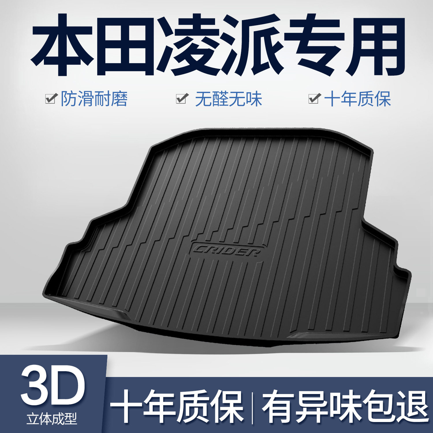 适用广汽本田凌派后备箱垫车内装饰汽车用品大全改装配件车尾箱垫