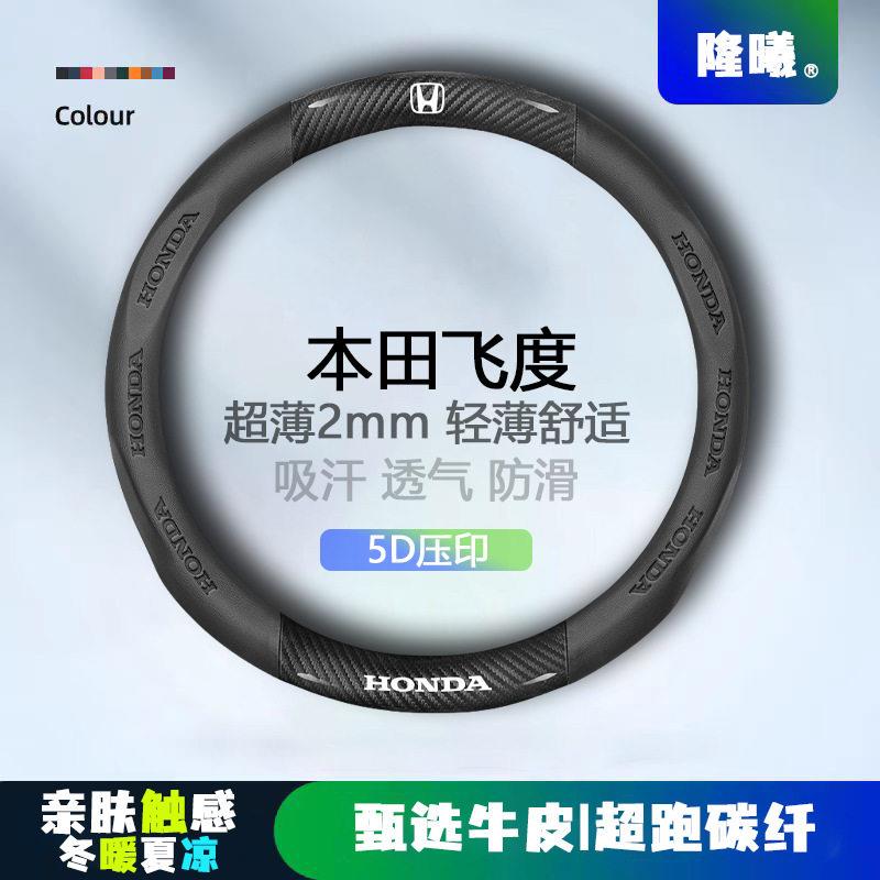 适用本田飞度方向盘套04-24款超薄透气5D压印免缝纳帕把套