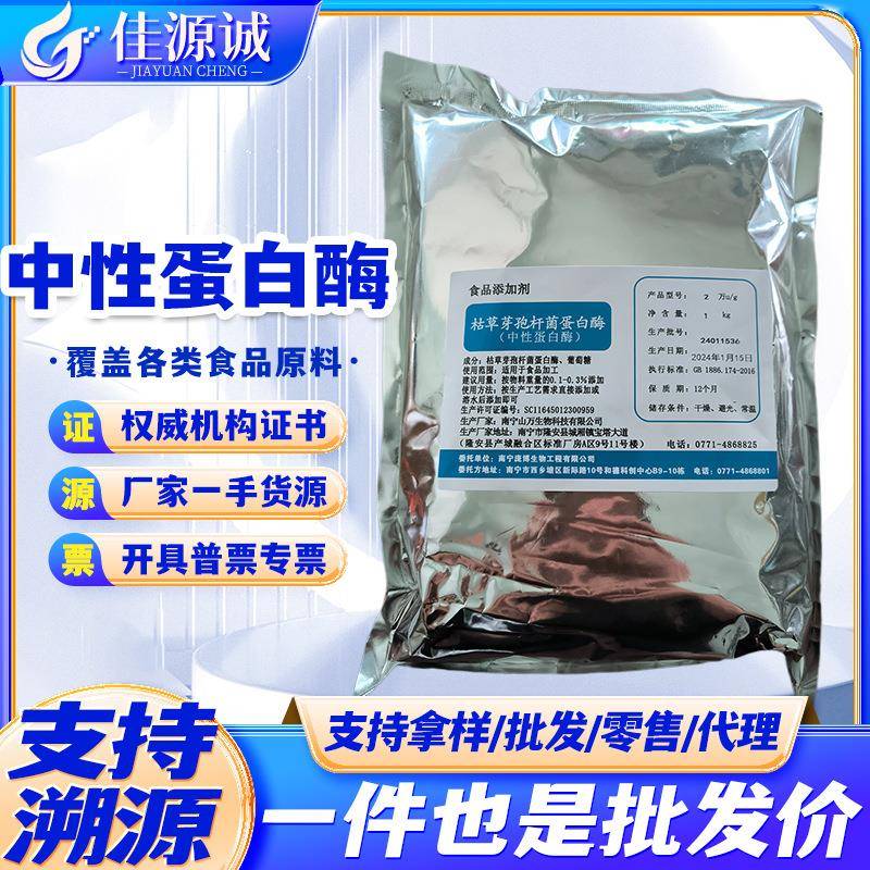 现货枯草芽孢杆菌蛋白酶 庞博食品级中性蛋白酶 蛋白水解 酶活2万
