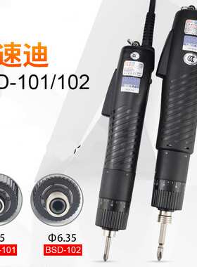 奇力速拆卸电动螺丝刀BSD101直插式电批比速迪手持起子机BSD102