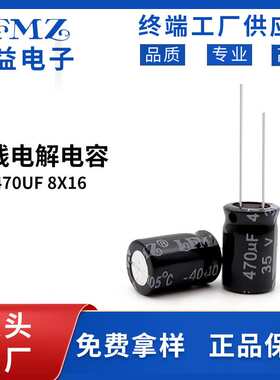 LFMZ直插电解电容35v470uf 8x16黑色长寿命铝电解电容