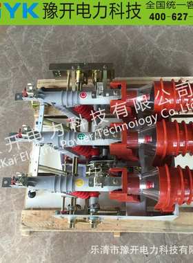 FKN12-12DR/630A压气式高压负荷开关 10KV带接地刀 熔断器组合