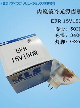 现货KLS卤素灯泡EFR 15V150W奥林巴斯冷光源MD-151及EPK-150C用