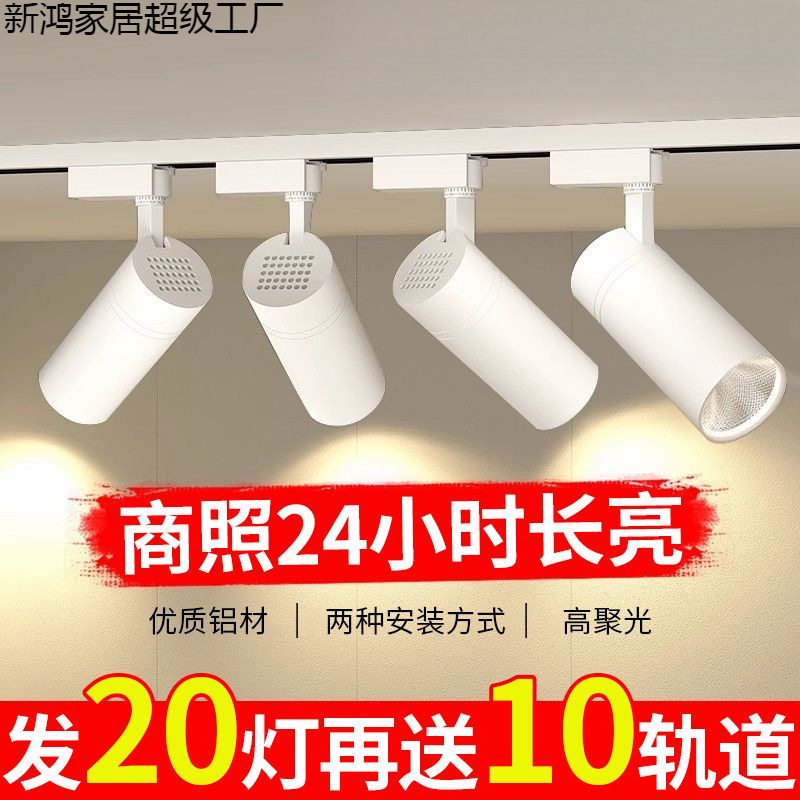 服装店射灯商用店铺led轨道灯明装轨道灯导轨式超亮背景墙天花灯