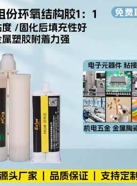 3133环氧结构胶AB双组份电子汽配粘接金属陶瓷塑料胶替爱劳达2013