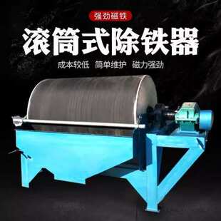 黑钨矿洗煤滚筒磁选机 锰矿煤矿永磁强磁除铁吸铁机 湿式磁选机