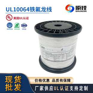 顺佳极细特氟龙电线UL10064 36-28-26-20-16AWG照明灯具铁氟龙线