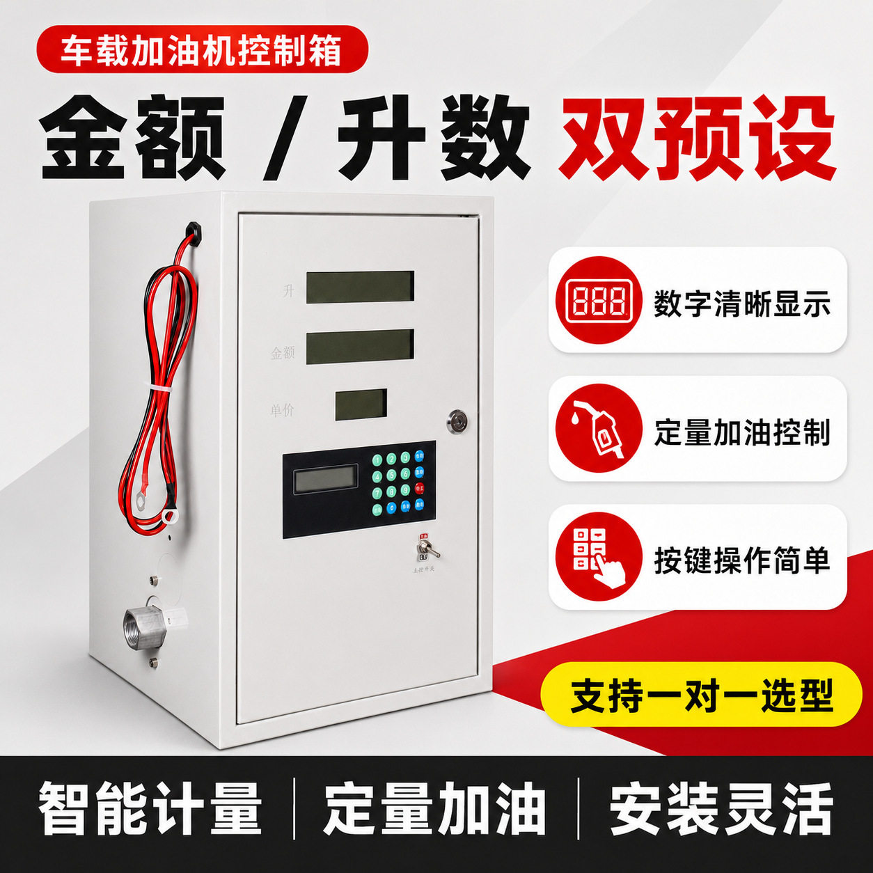 壹鼎加油机12v设备车载IC卡插卡全自动24v220v柴油汽油防爆大流量