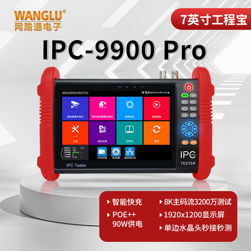工程宝IPC-9900Pro网路通网络视频监控测试仪多功能HDMI/POE输出