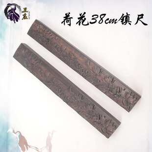 创意摆件文房四宝礼品黑梓木镇尺浮雕镇尺38CM镇纸荷花镇尺礼盒