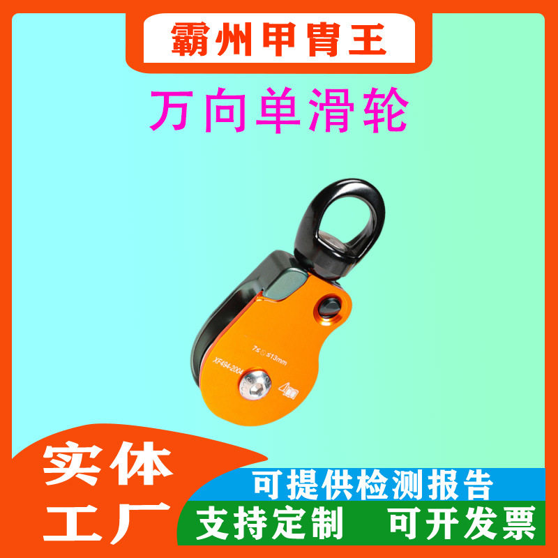 绳索防打结万向节单滑轮22KN拉力360度旋转单滑轮探洞滑轮
