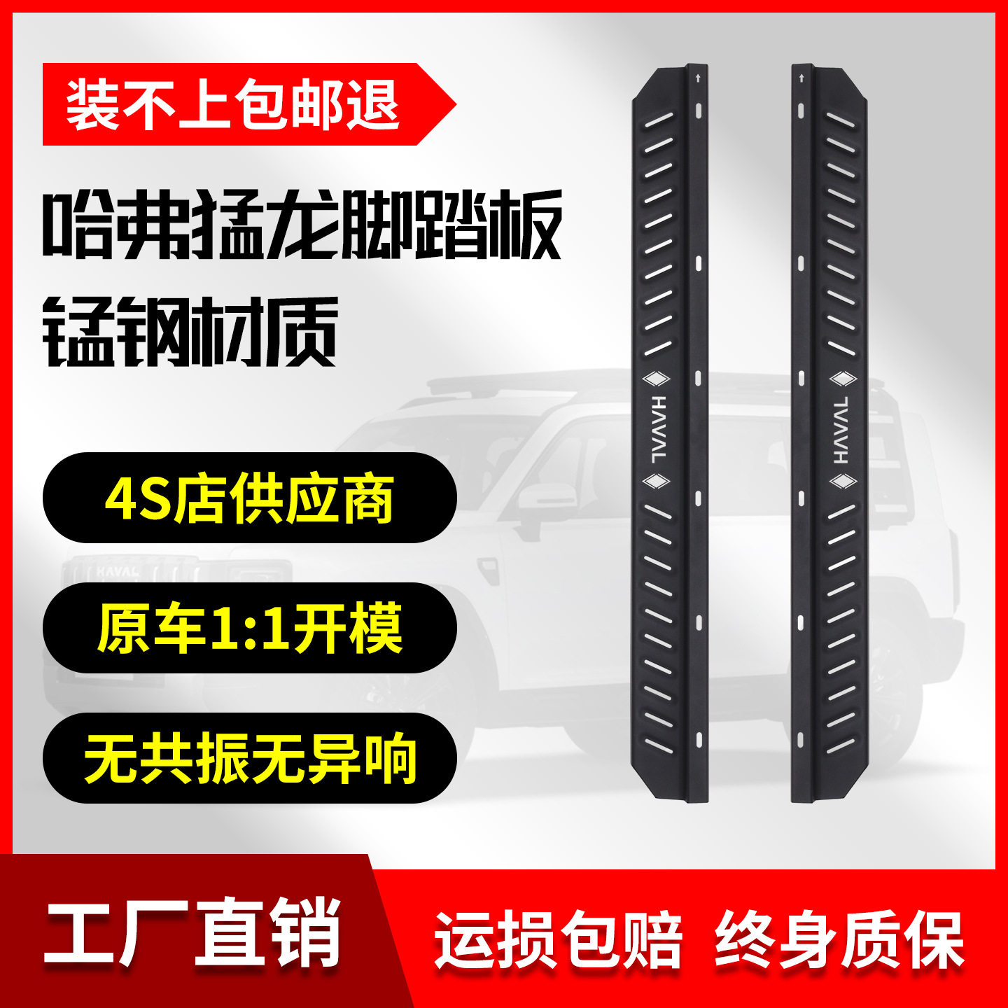 新款哈弗猛龙专用锰钢脚踏板原厂改装固定一体式迎宾防滑外侧踏板