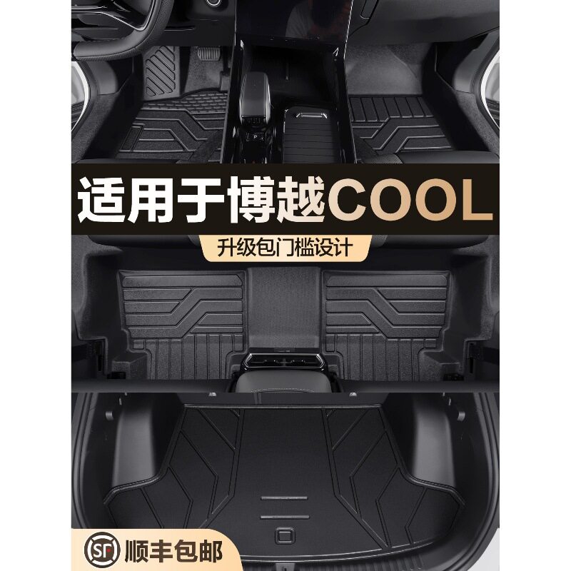 吉利博越COOL脚垫全包围专用汽车用品内饰改装配件车内装饰TPE垫