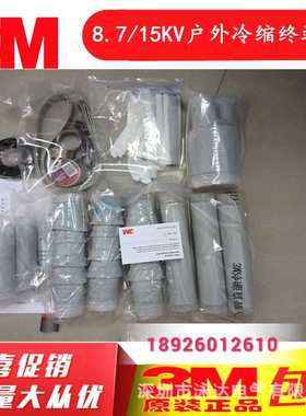 3M冷缩电缆头3*120平方冷缩户外终端头5602PST-G1-CN