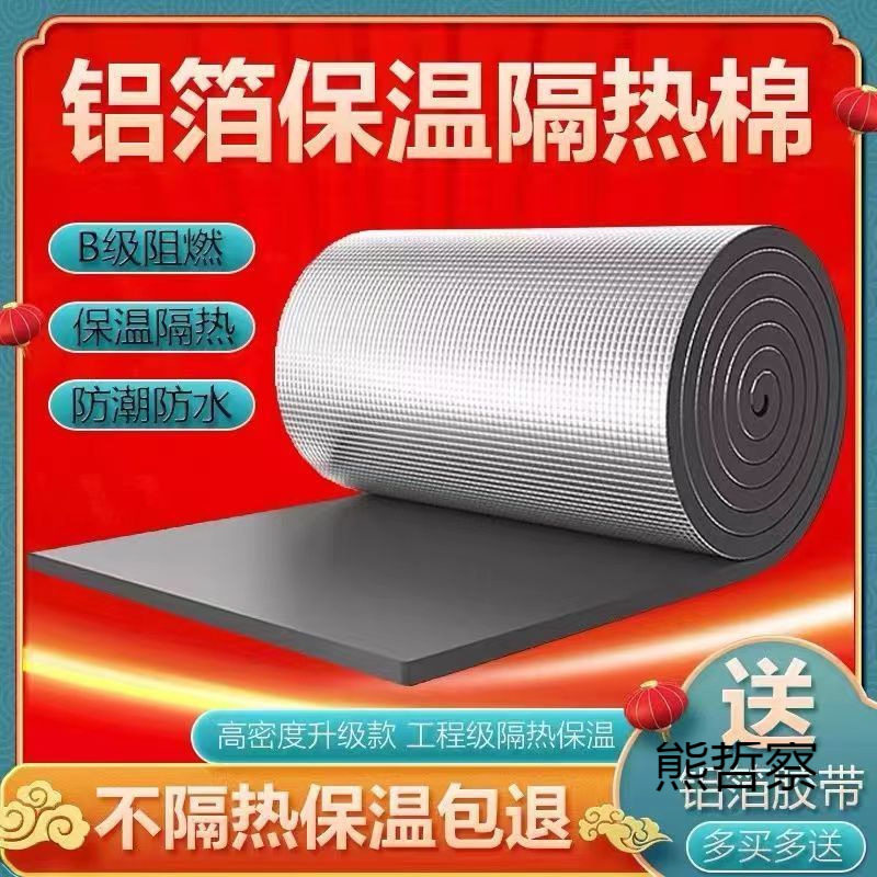 保温隔热棉耐高温加厚隔音防水楼顶防晒屋顶自粘铝箔隔热材料防火