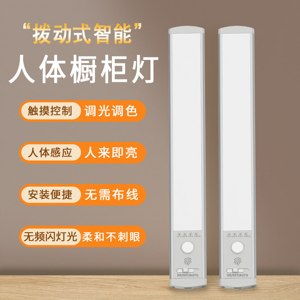 跨境人体感应灯三色温磁吸小夜灯台灯卧室充电款灯条led灯带智能