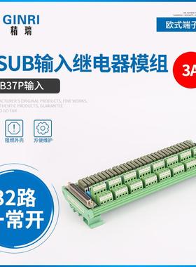 32路D-Sub接头 继电器模组 PLC输出模块扩展板JR-D32PC-F-AH