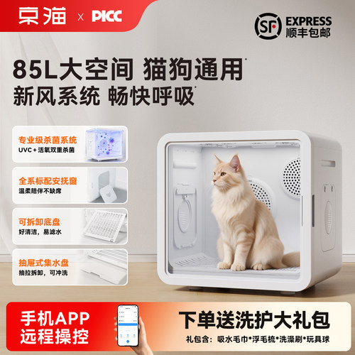京猫宠物大容量烘干箱猫狗通用