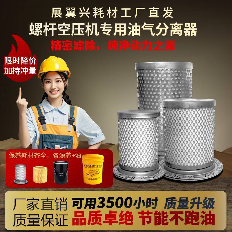 螺杆式空压机高压分离器滤芯压缩机油分芯内置液压空压机三滤耗材