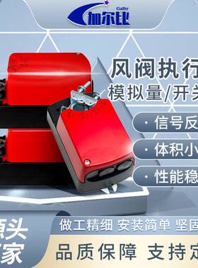电动风阀执行开器关量220v模拟量4驱v排2烟机构UAJ角度控制器动器
