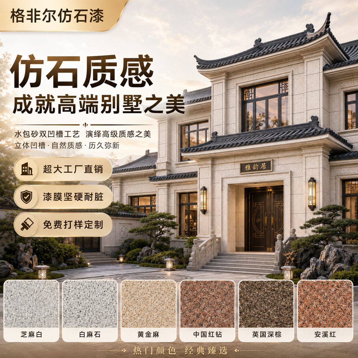 水包砂仿石漆外墙漆冠晶石水泥外墙别墅涂料批刮自喷外墙真石漆