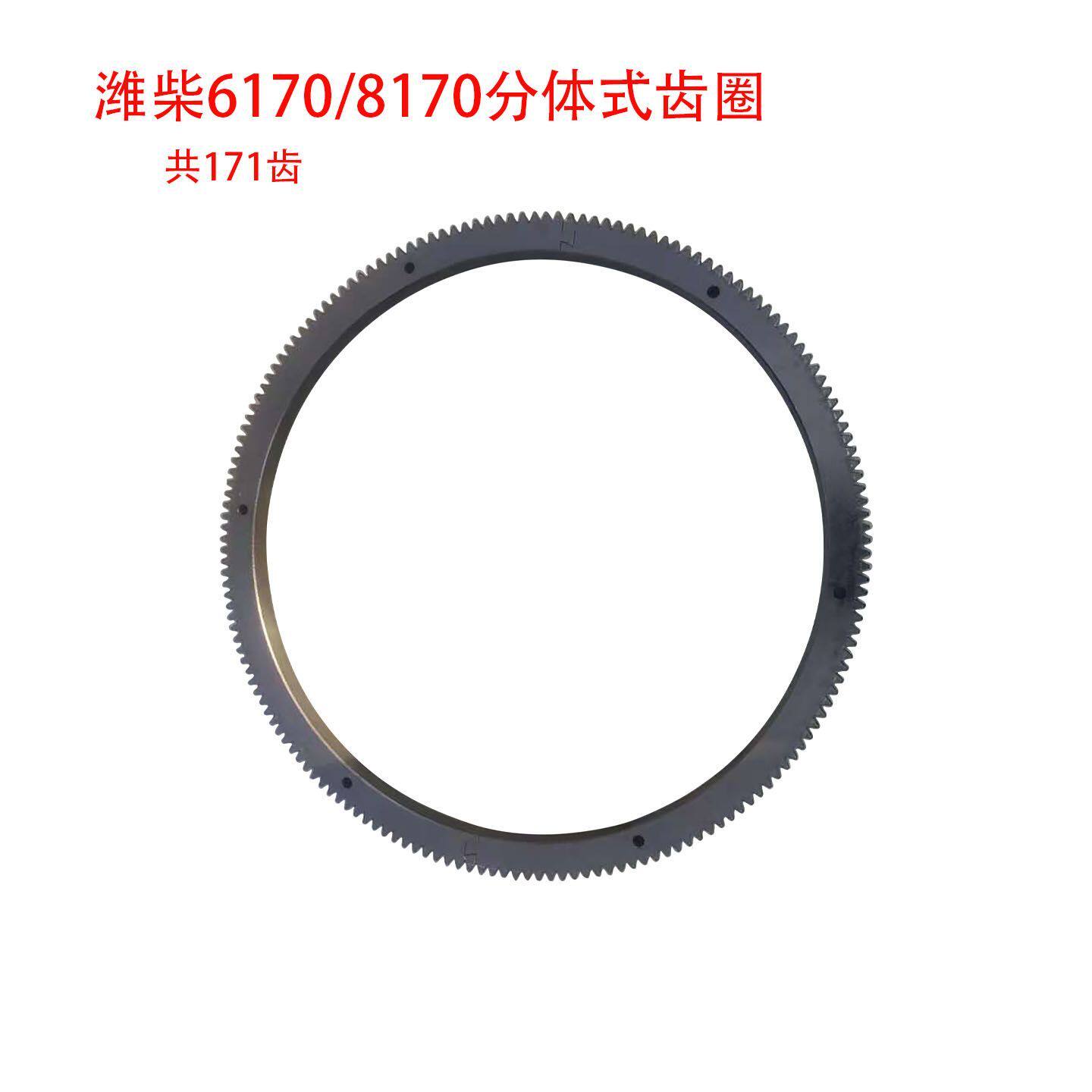潍柴6170/8170飞轮齿圈分体式潍坊170马达齿轮圈船用发电机组配件