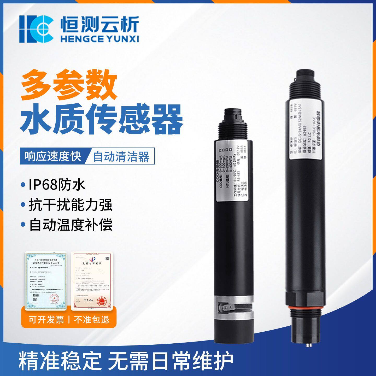 恒测云析水质传感器监测仪多参数PH余氯硬度电导率锅炉水产养殖