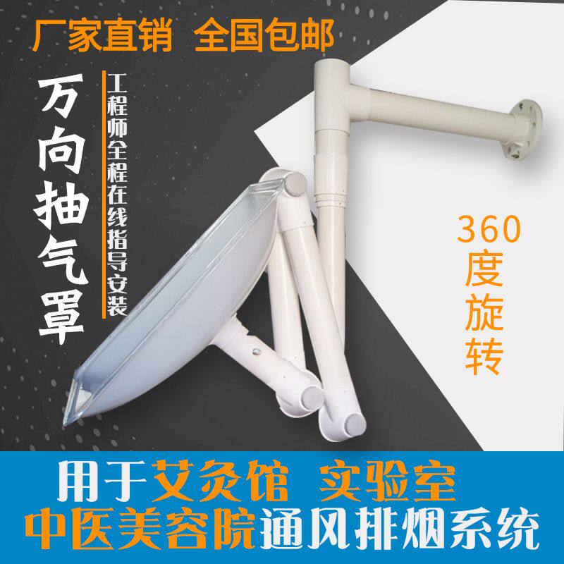 艾灸排烟系统排烟罩实验室中医院通风立式移动式万向抽气罩吸气臂