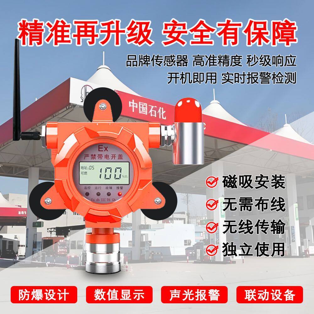 加油站可燃气体探测报警器无线磁吸式防爆商用汽油柴油燃气检测仪