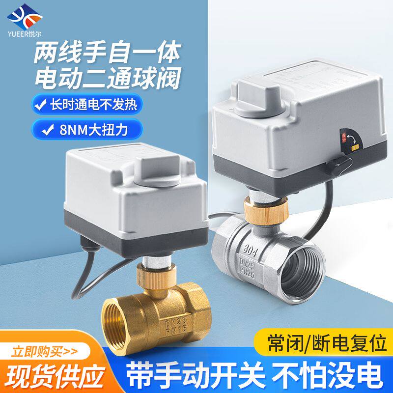 手自一体电动球阀220v4分二线一控常闭黄铜丝扣水阀电动阀门开关
