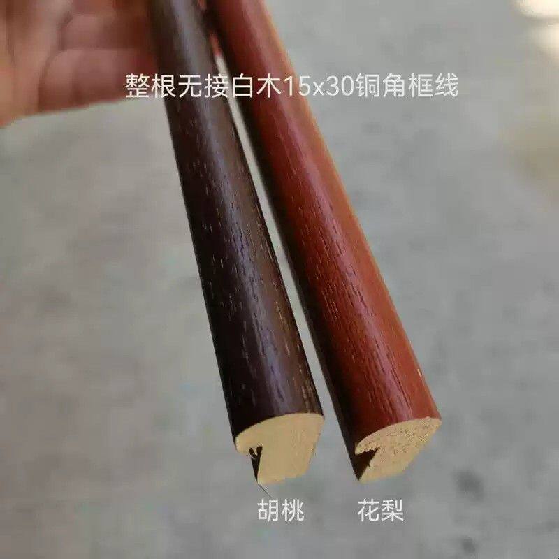 整根无接白木线条1530胡桃色圆弧铜角国画装饰压边框条120米/包
