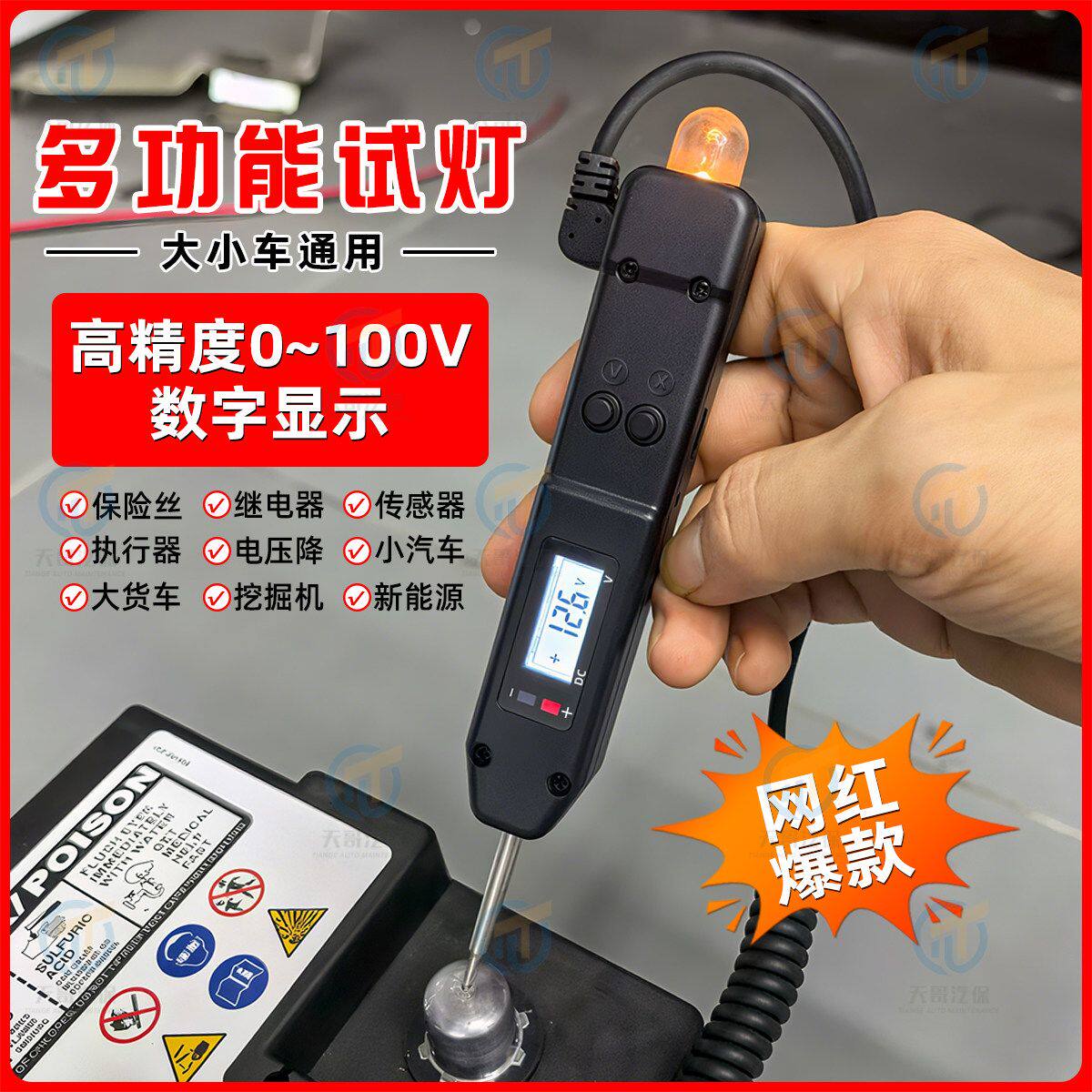 八点半自动数显汽车测电笔多功能试电汽修试灯电路维修检测笔