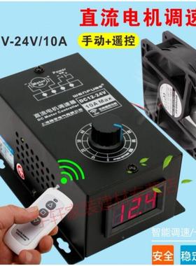 线遥控数显直流电机调速器12V2无4V通用PWM无04293调速开关1A控制