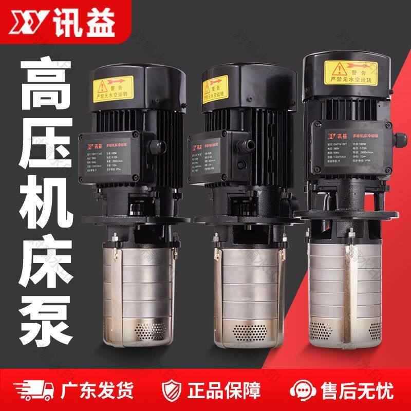 高压机床水泵多级离心泵380v不锈钢三相电泵冷却泵油泵加工中心泵