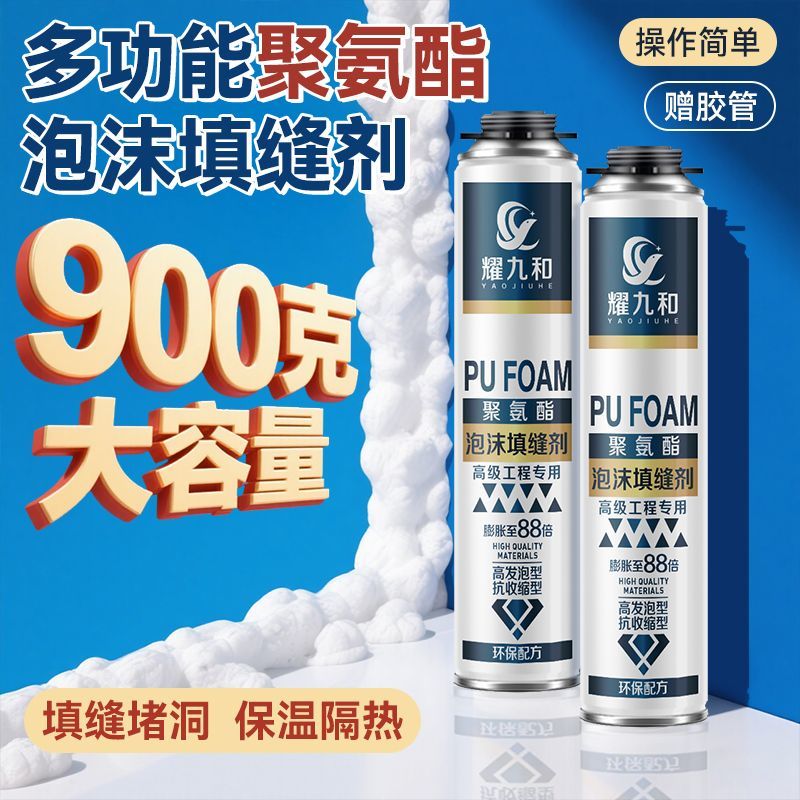 耀九和发泡胶填缝剂发泡剂门窗防水聚氨酯补漏填充膨胀密封泡沫胶