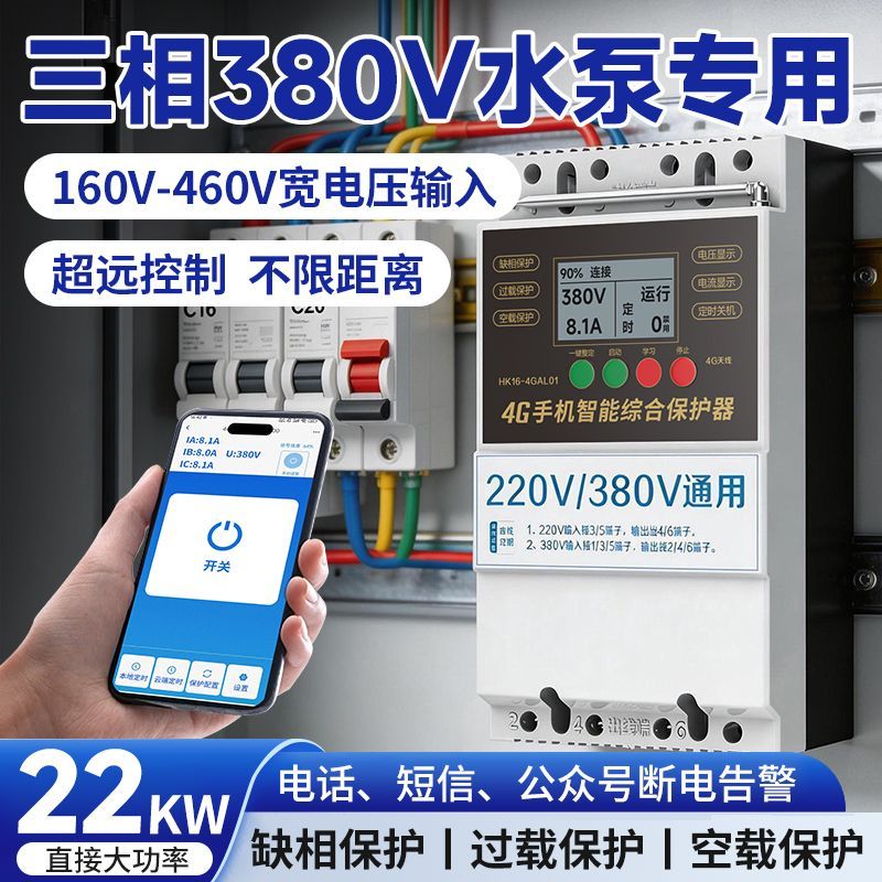 远程控制水泵大功率遥控开关380V无线三相断电开关电机水泵遥控器