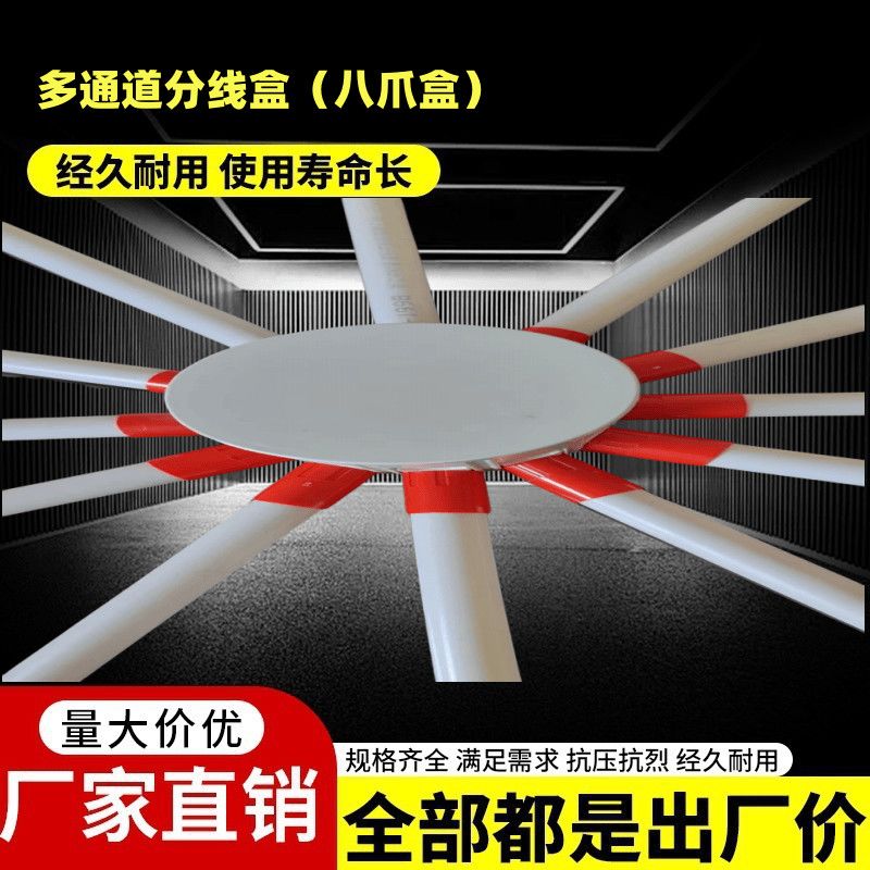 八爪盒7公分24插6插盒八角盒暗装圆接线灯头PVC预埋司令盒分线盒