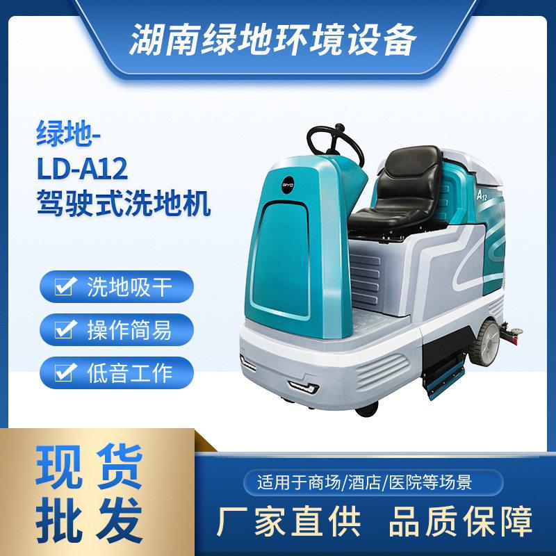 绿地驾驶式洗地机商场超市路面卫洗地137车环清扫物车间扫吸拖打