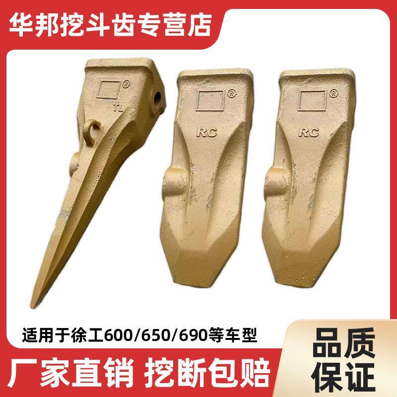 徐工挖掘机XE600 650 690雷沃700矿山岩石斗齿耐磨尖齿牙齿破冰齿